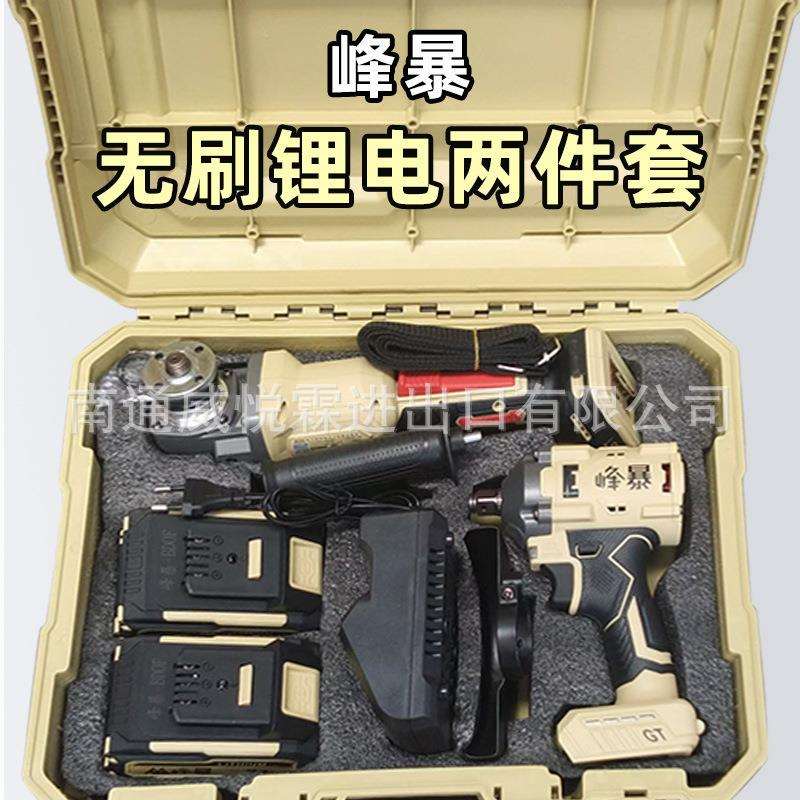 峰暴工厂直销无刷充电电锤冲击钻角磨机电动钻扳手三件套工具套装