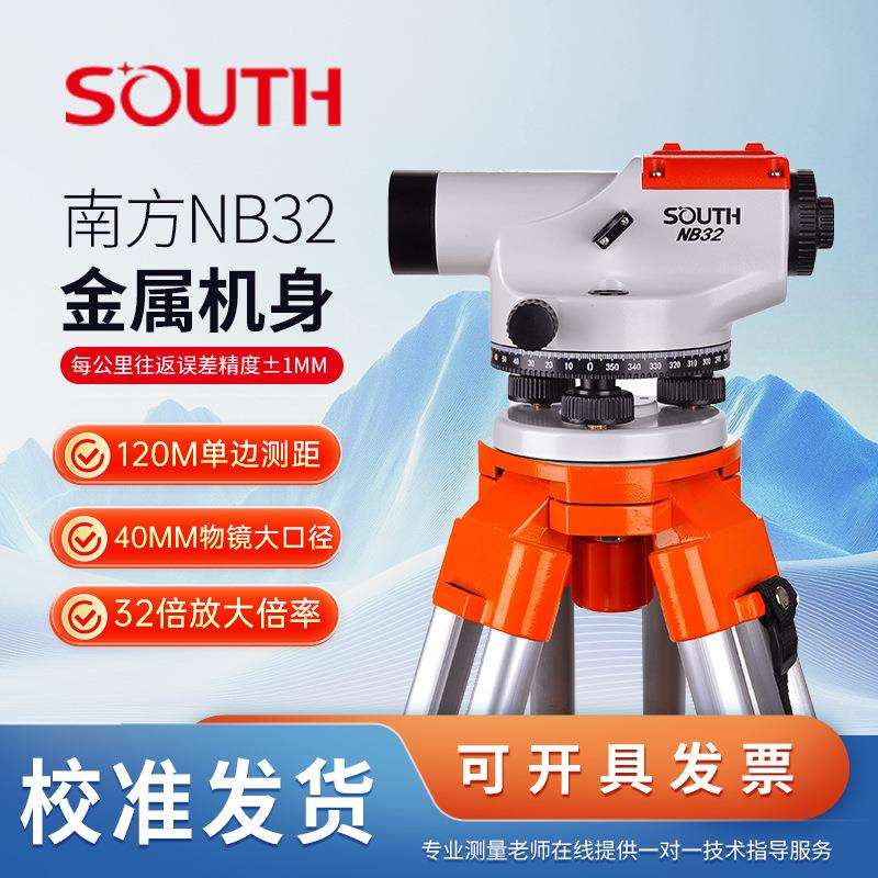 南方水准仪NB32全套高精度测量工程仪器自动安平道路建筑测绘仪器
