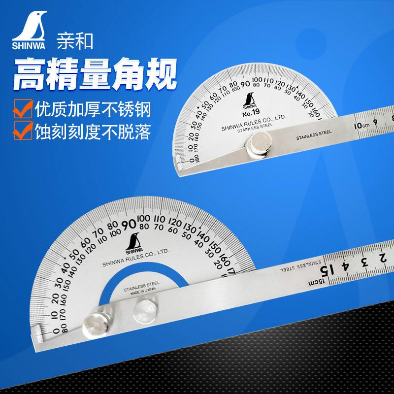 亲和测定企鹅进口角度尺量角规不锈钢高精度木工加长量角器 62480
