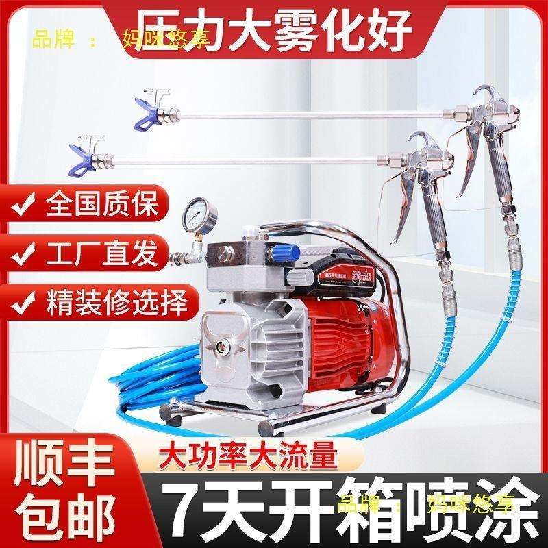 小型乳胶漆喷漆机全自动一体机专用涂料喷涂机油漆彩钢无气手提