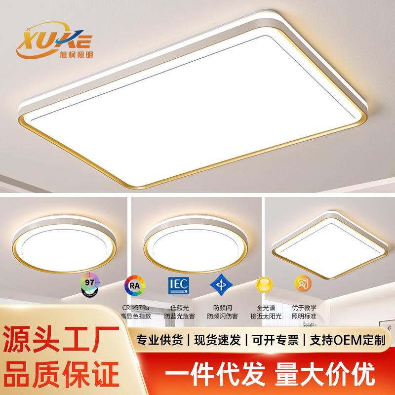 新款卧室护眼吸顶灯LED现代简约大气客厅卧室智能吸顶灯全屋套餐