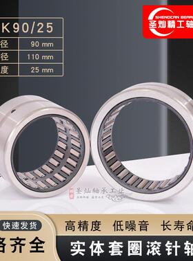 实体套圈滚针轴承 NK90/25 无内圈 TAF9011025 厂家直销 现货
