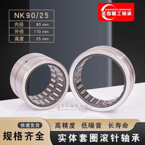 实体套圈滚针轴承 NK90/25 无内圈 TAF9011025 厂家直销 现货