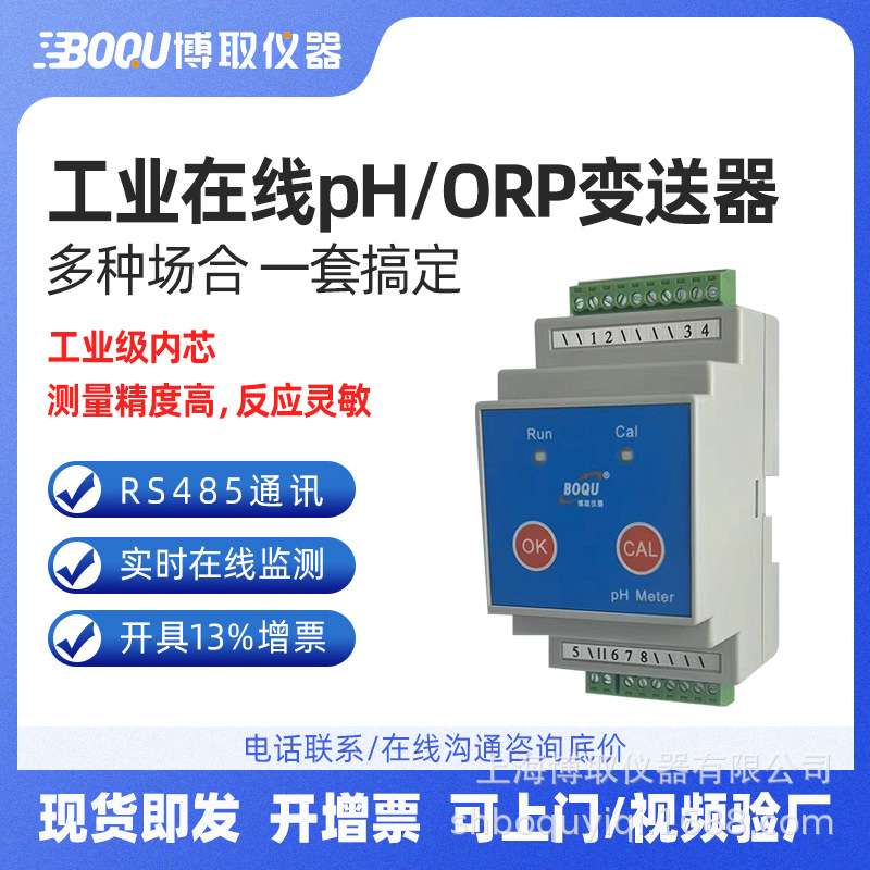 计，高温PH检测变送器模块 发酵罐电极计上海否003是003博取/BOQU