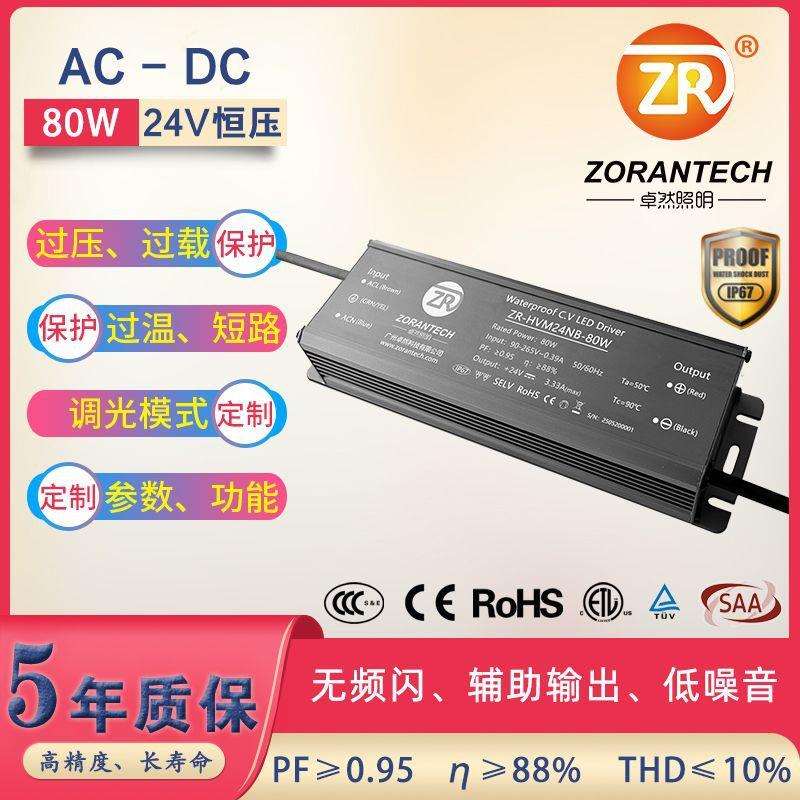 LED驱动电源80W灯带24V恒压电源防水12V低压开关电源直流控制装置