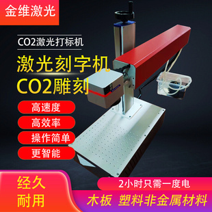 二氧化碳CO2玻璃管铅笔激光打标机雕刻木制工艺品包装 袋刻字