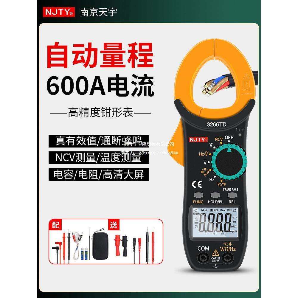 天宇钳形万用表高精度电流表钳型数字多功能电工维修钳流表3266TD