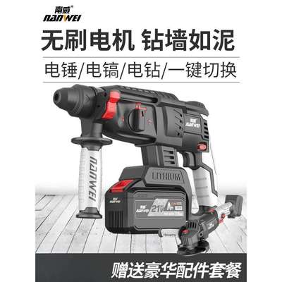 南威无刷锂电电锤冲击钻两用重型混凝土充电式无线工业电镐电钻
