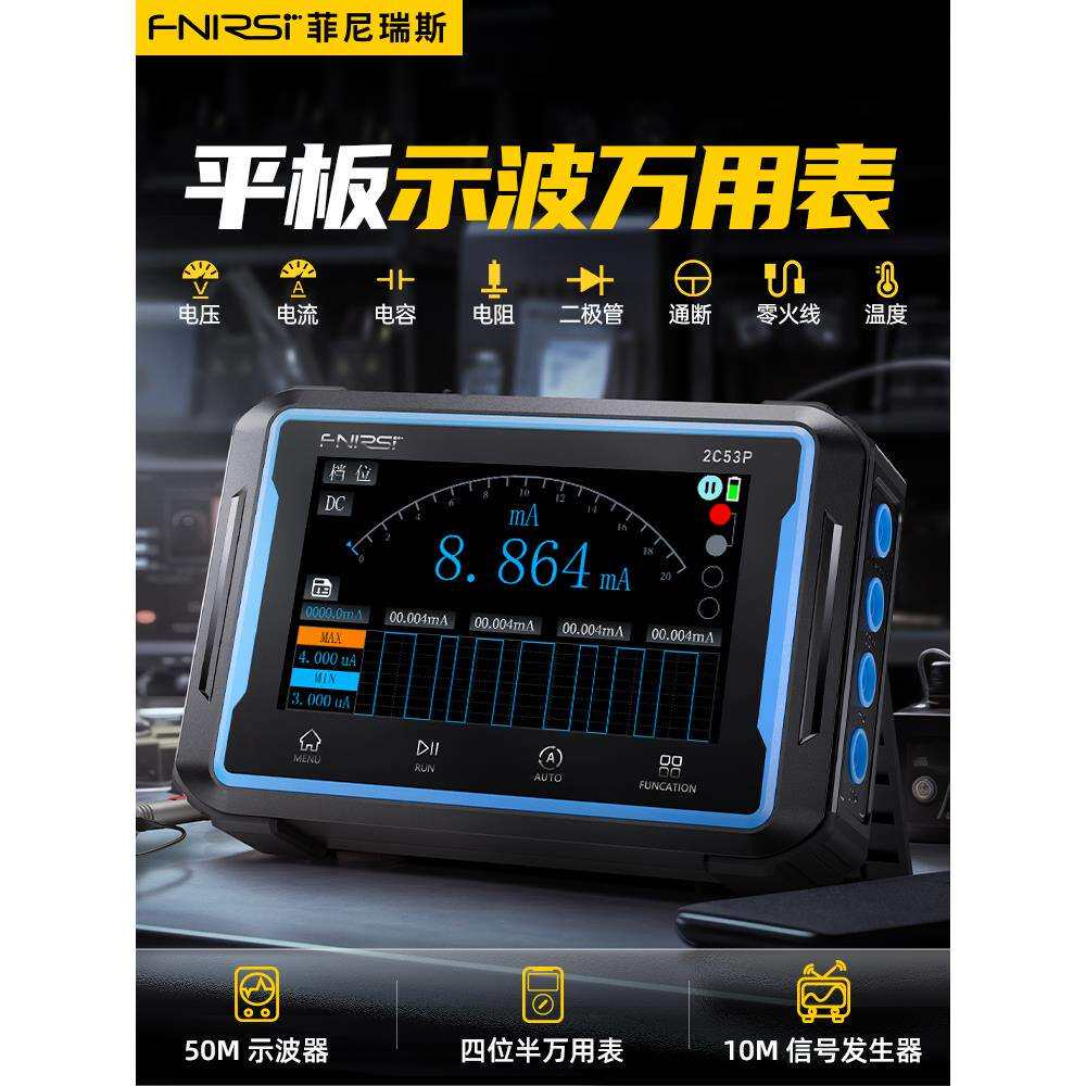 FNIRSI-2C53P双通道平板数字示波万用表信号发生器三合一电工