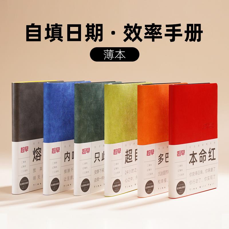 趁早无日期薄本效率手册两天一页365天时间管理每日日程计划本笔