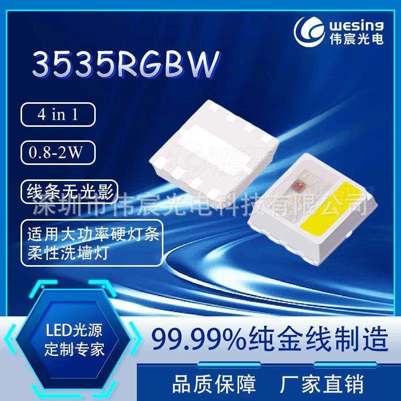 贴片LED灯珠3838RGBW 0.8W 2W 小体积大功率四合一灯珠3535rgbw