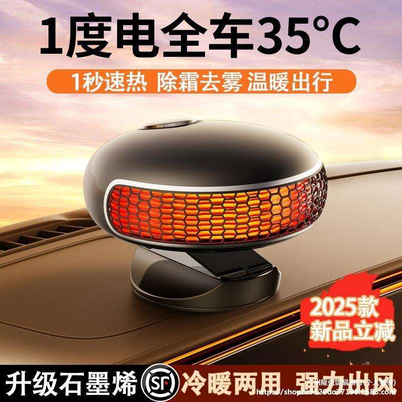 2024新款车载暖风机12v速热汽车用24v冬季取暖器货车内除霜雾神器
