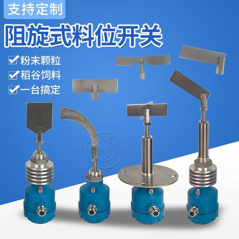 阻旋式料位开关料位计ZXK-40 SSE-100粉体颗粒用物料限位器SZK-02