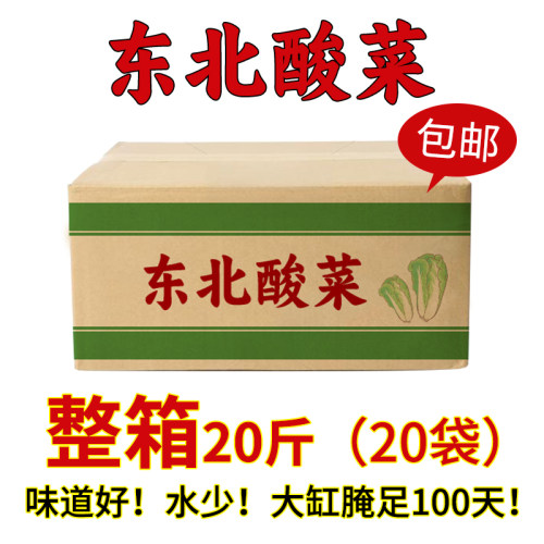 正宗东北酸菜20斤批发大缸腌制