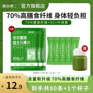 益生元超模青汁康自善官方旗舰店减低脂蔬菜粉膳食纤维代餐饱腹