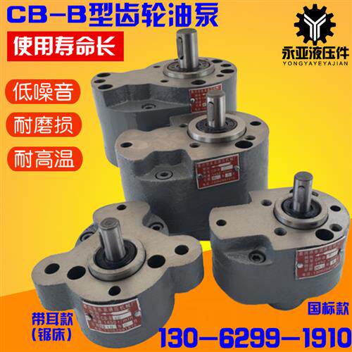 CB-B2.5/B4/B6/B10/B16/B20/B25/B32/40/63/50/100/125F齿轮泵TH