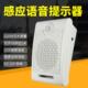 充电语音提示器建筑工地红外线感应人体播报器出入口安全提醒喇叭