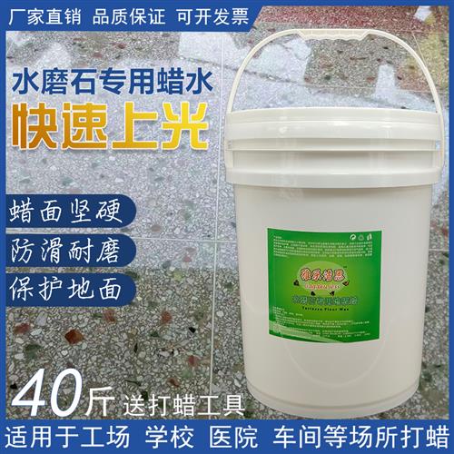 水磨石地板蜡工厂车间保养免抛光蜡水磨石蜡增亮家用水磨地面打蜡