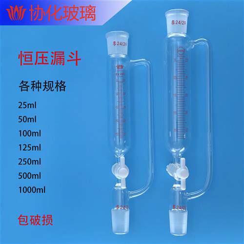 玻璃刻度四氟刻度恒压漏斗25/50/100/250/500/1000ml ,单支价格