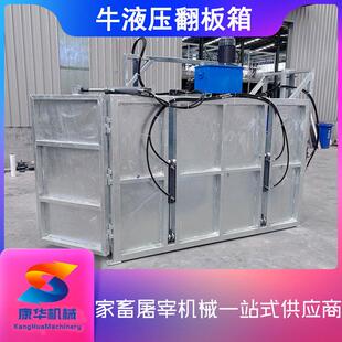 液压翻板箱牛宰杀线小型牛屠宰场夹头翻板箱扯皮劈半锯气动翻板箱