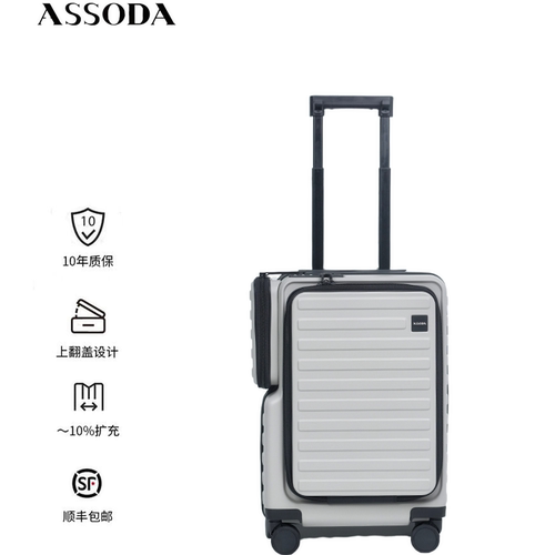 ASSODA新款登机前开口行李箱