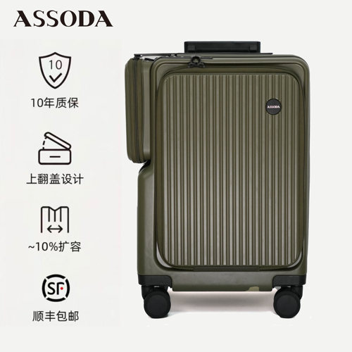阿索达高端商务前开拉链登机箱