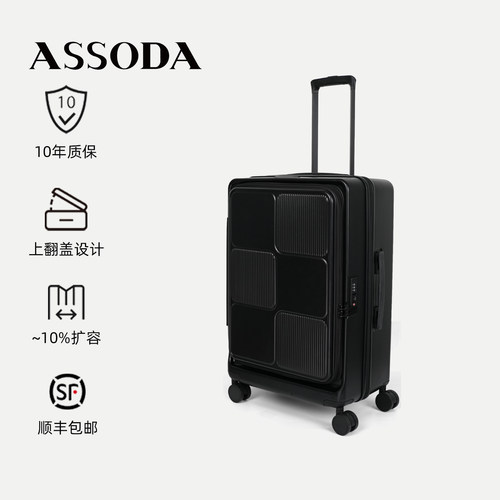 ASSODA商务前开口行李箱
