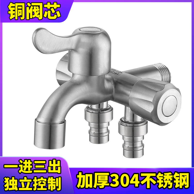 春驰304不锈钢一进三出三控马桶喷枪洗衣机水龙头4分水器角阀家用