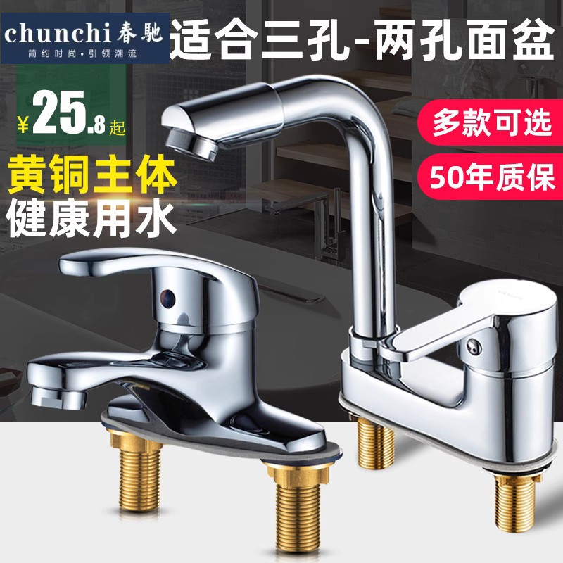 春驰全铜双联面盆龙头洗手盆龙头冷热水龙头双孔三孔洗脸盆龙头
