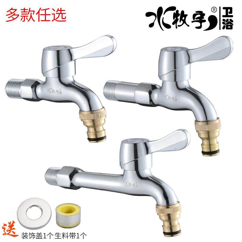 铜洗车专用洗衣机水龙头全自动4分6分单冷快开加长中长家用自来水