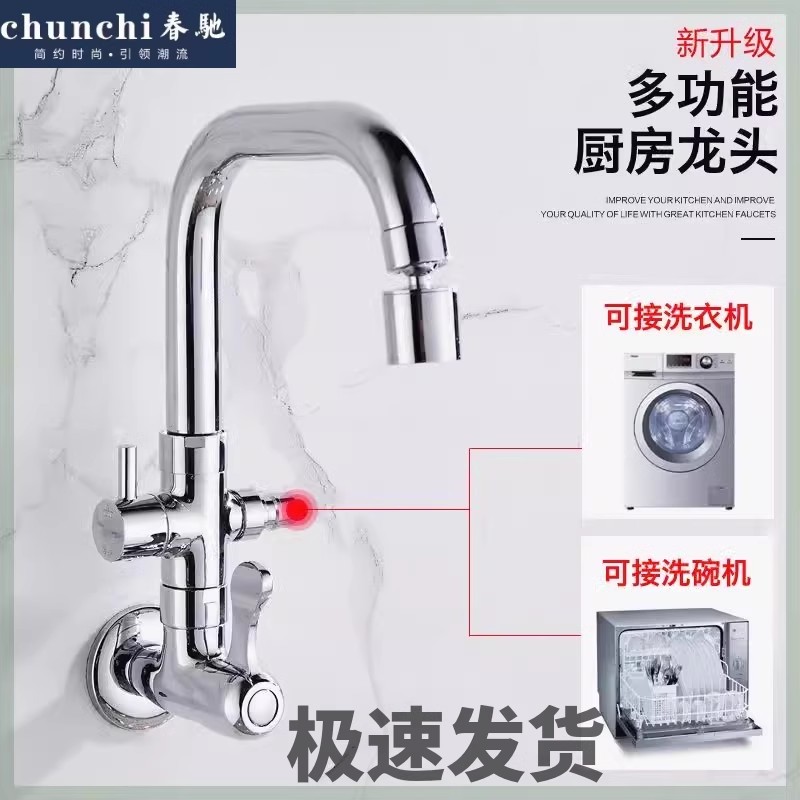 入墙式厨房单冷水龙头 双用一进二出洗衣机多功能旋转阳台拖把4分