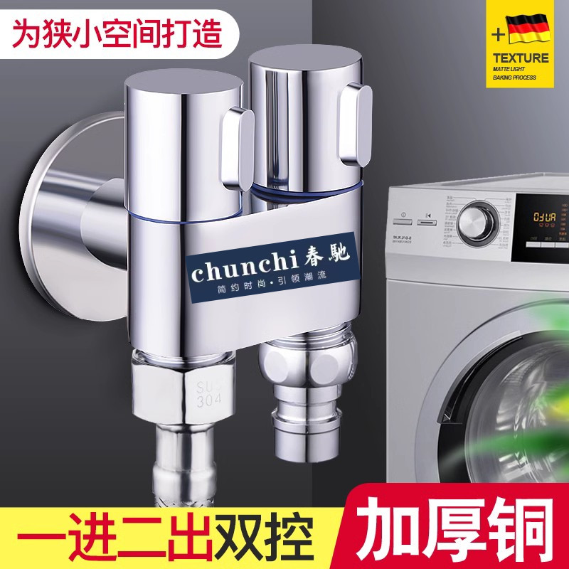 洗衣机双用双出水龙头全铜双控一进二出三角阀三通一分二马桶喷枪