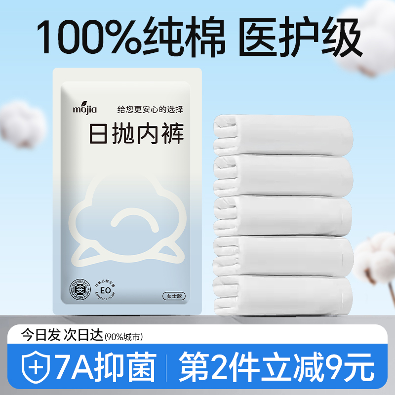 一次性内裤女纯棉已灭菌旅行免洗短裤产妇月子男士便携日抛底裤