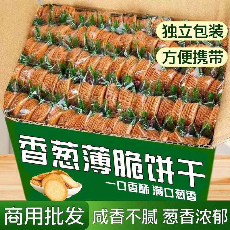 香葱王薄脆饼干零食小吃薄饼小包装散装咸味休闲好吃解馋老式葱香