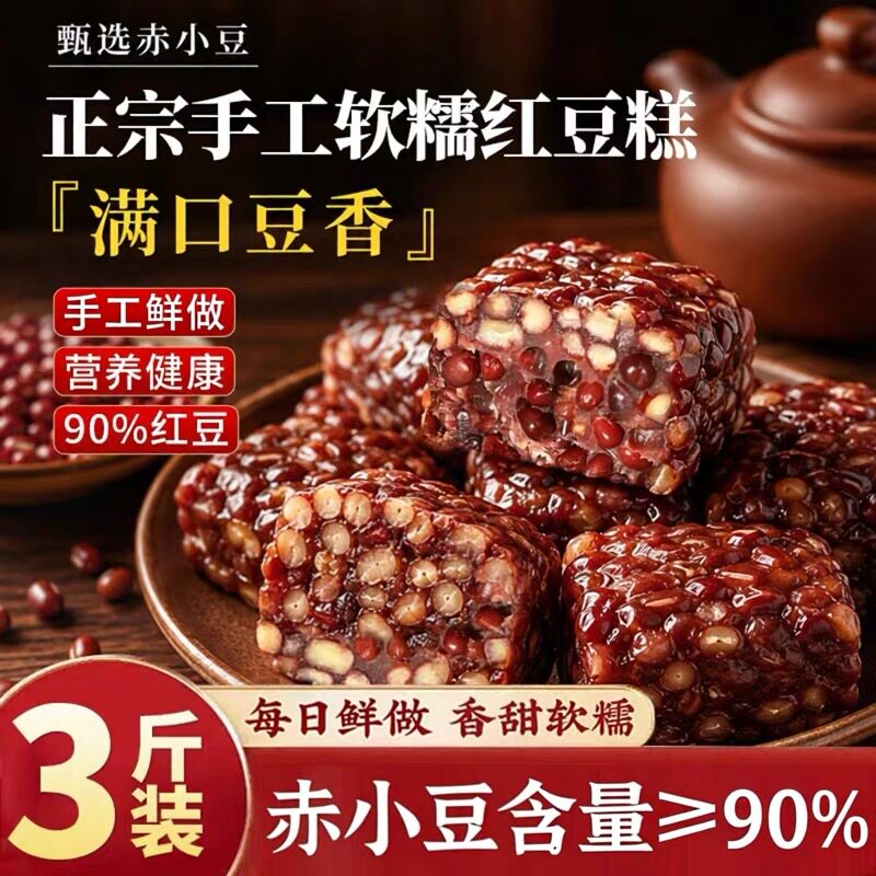 红豆糕独立包装无糖精代早餐健康粗杂粮传统糕点心低减主即食肥脂