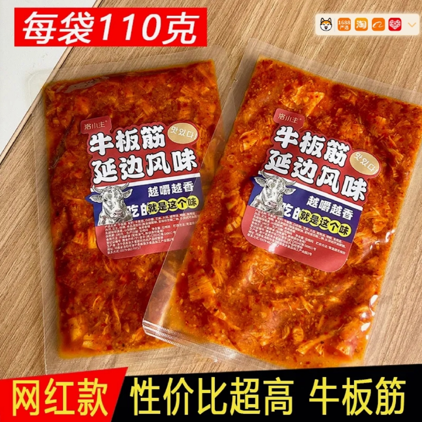 香辣牛板筋120g延边特色特产朝鲜族风味甜辣烧烤网红大袋