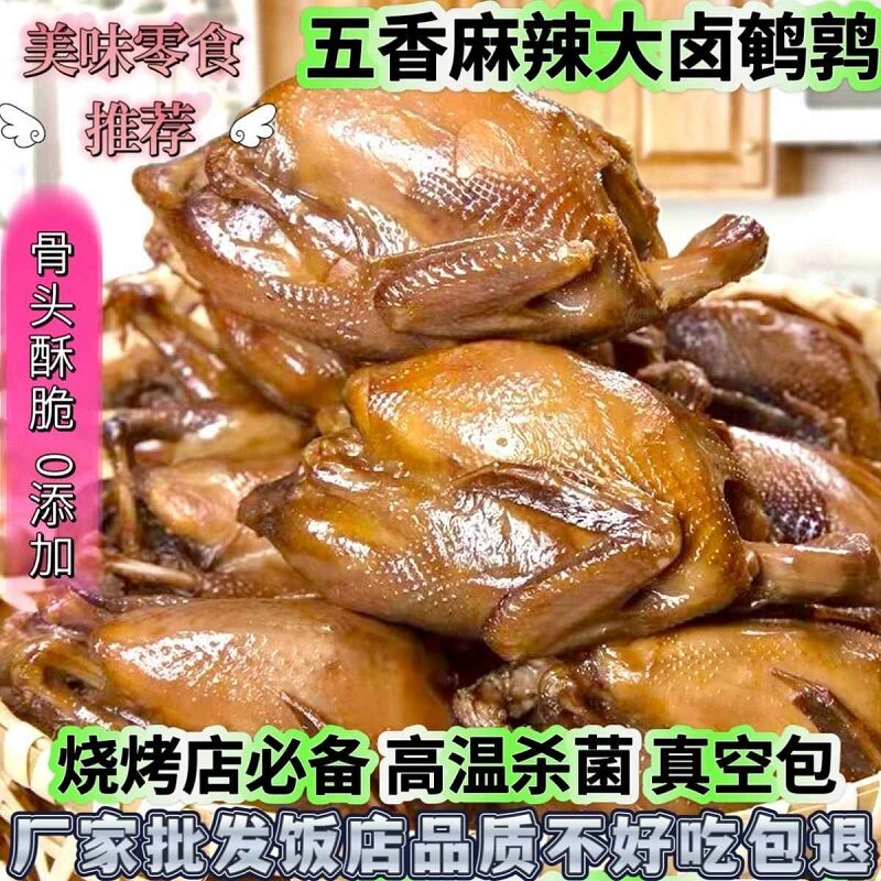 五香鹌鹑肉熟食开袋即食卤煮香辣麻辣鹌鹑真空手撕卤味河南特产