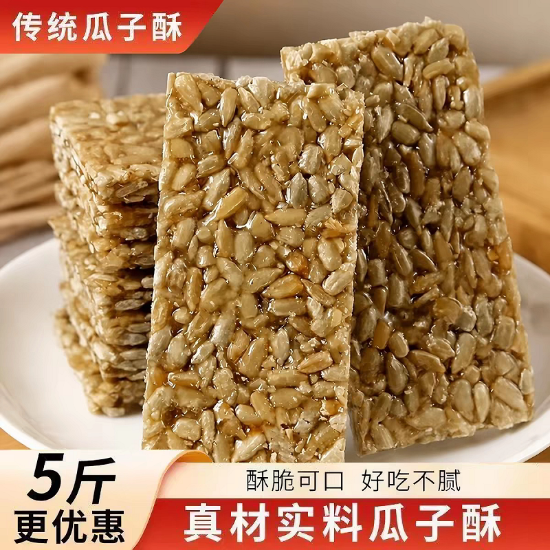 瓜子酥糖瓜子仁休闲小零食能量架特产香甜即食葵花籽仁饼充饥食品