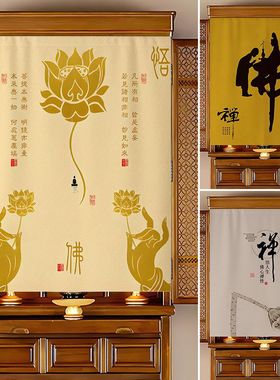 佛龛遮挡帘家用免打孔红色神龛佛柜门帘佛堂佛像供桌遮丑挡灰挂帘