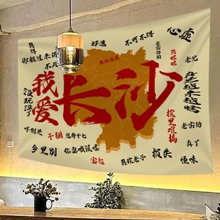 网红城市地名挂布定制餐饮店墙面装饰背景布酒馆复古民宿打卡布置