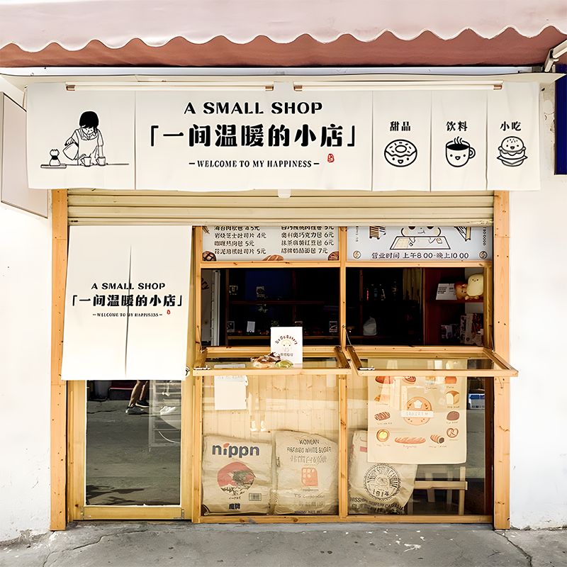 定制日式门帘甜品咖啡店门头横帘商用店铺门口装饰挂帘蛋糕店短帘