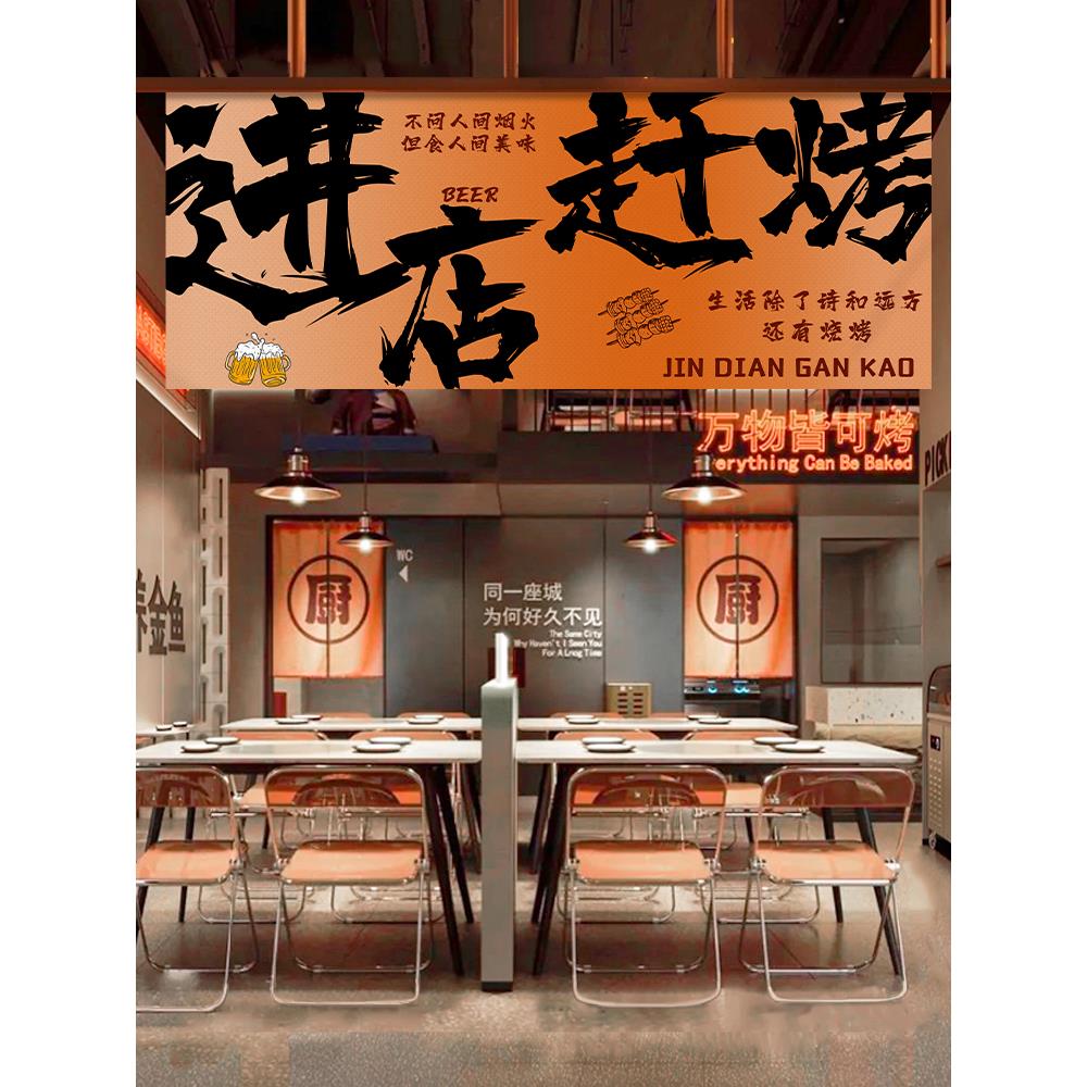 网红烧烤店墙面装饰布烧烤撸串室内氛围感挂布打卡点定制背景挂布