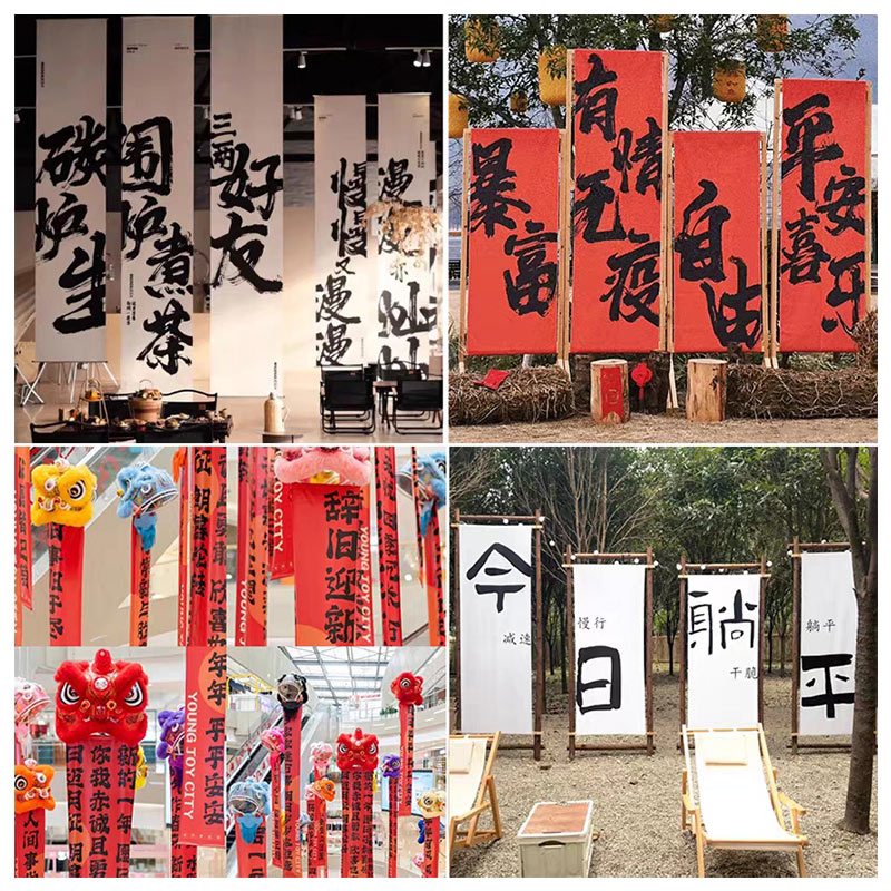 室内文化气氛挂布文字装饰氛围旗纵幅挂画定制店铺招牌广告门头布