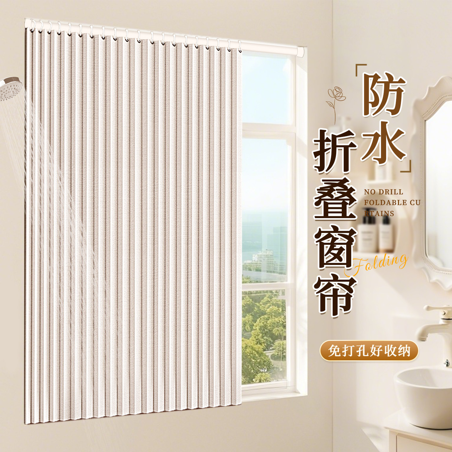 卫生间窗户专用遮光窗帘隐形折叠浴室防水防走光推拉遮挡帘免打孔