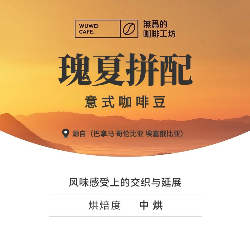 蜜瓜奶油瑰夏拼配精品意式咖啡豆