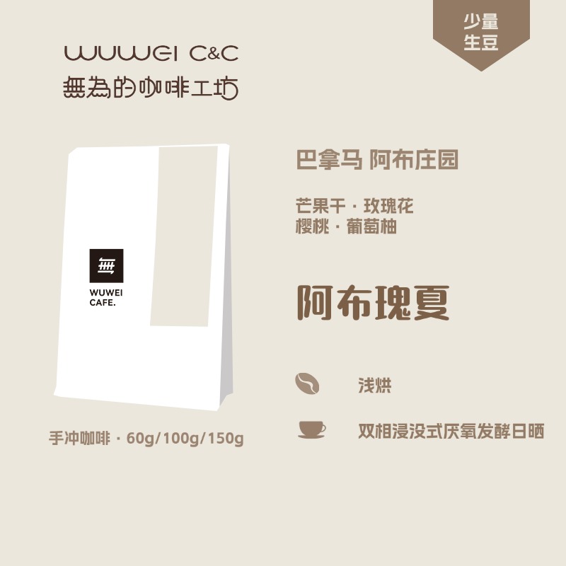 巴拿马阿布庄园精品手冲咖啡豆