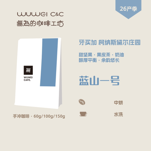 牙买加蓝山一号水洗中烘咖啡豆