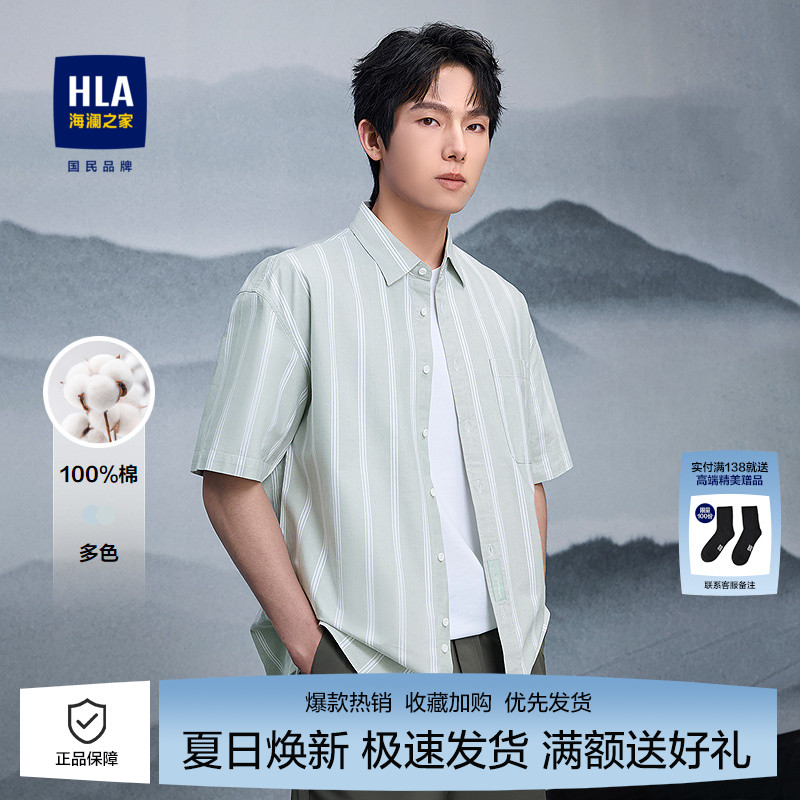 海澜之家男士短袖衬衫夏季新款休闲宽松纯色条纹纯棉工装衬衣男