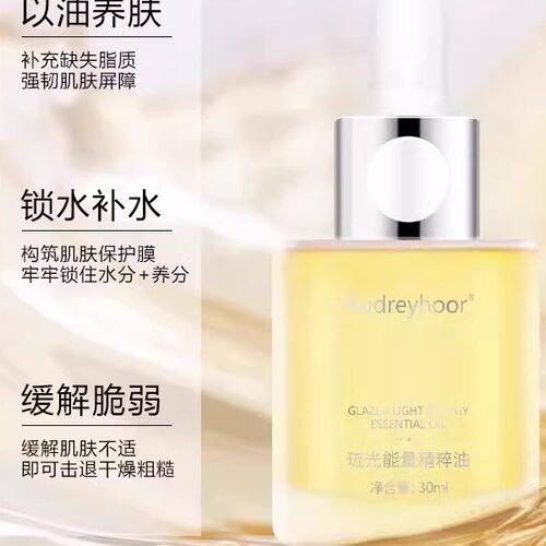 提亮肤色植物精粹油保湿补水肌肤