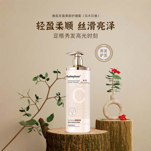 Audreyhoor护发素修护顺滑